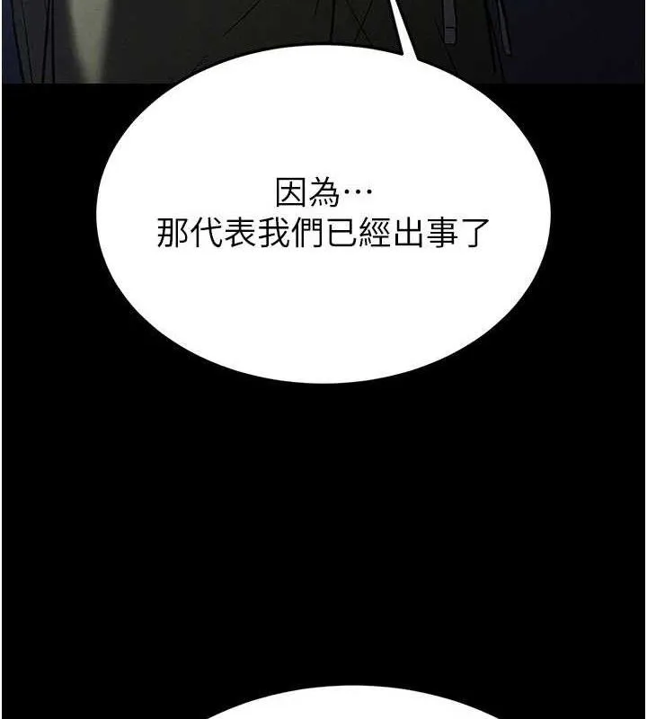 末日鵰堡-第40話-活生生的老二才對味 - 图片 225
