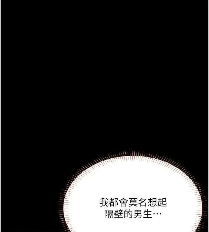 飞机杯女神连线中-第24話-DIY被抓包了!! - 图片 30