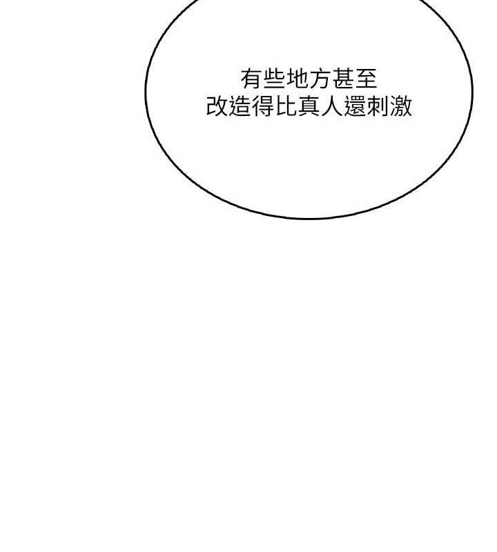 飞机杯女神连线中第24話-DIY被抓包了!!