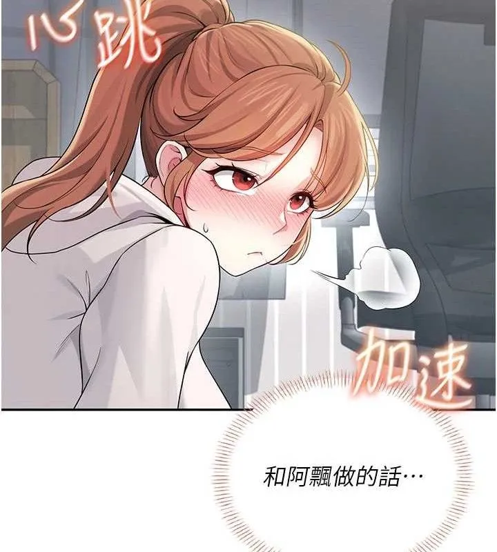 飞机杯女神连线中-第24話-DIY被抓包了!! - 图片 153