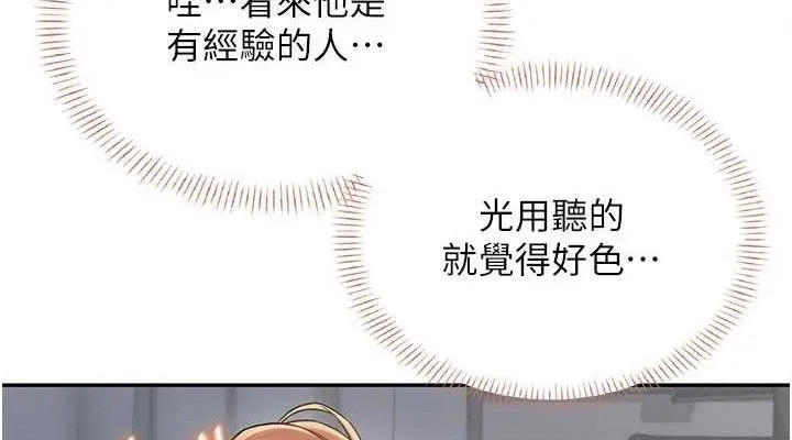 飞机杯女神连线中-第24話-DIY被抓包了!! - 图片 152