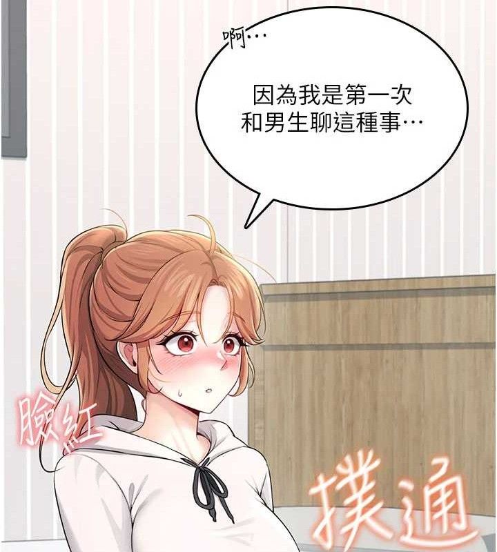 飞机杯女神连线中第24話-DIY被抓包了!!