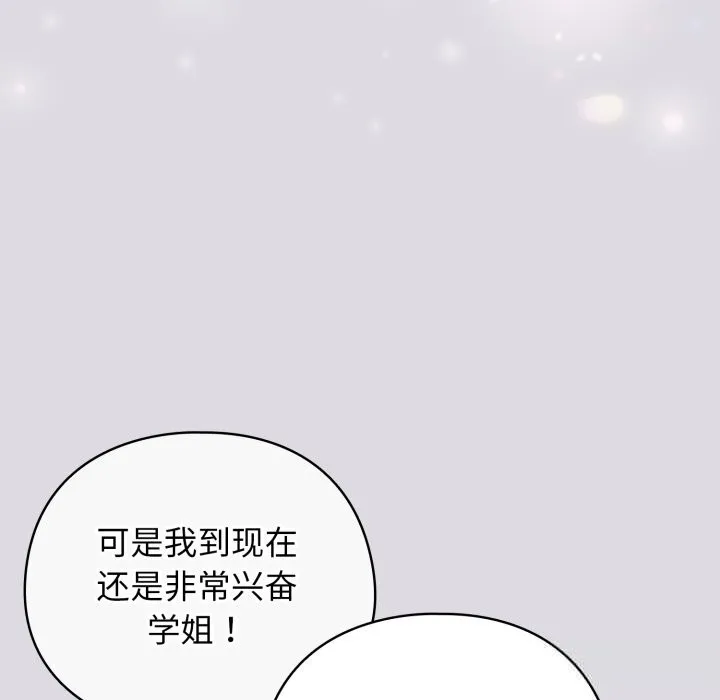 配角的生存任务-第26話 - 图片 31