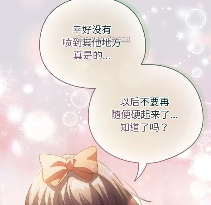 配角的生存任务-第26話 - 图片 28