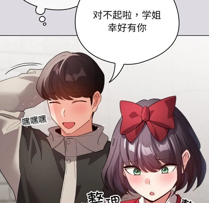配角的生存任务-第26話 - 图片 32