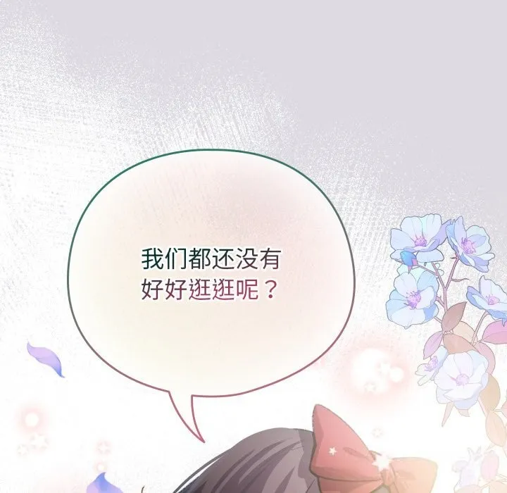 配角的生存任务-第26話 - 图片 36