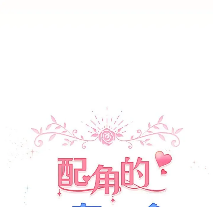 配角的生存任务-第26話 - 图片 44