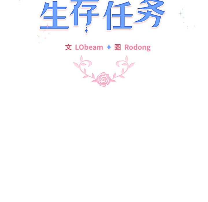 配角的生存任务第26話