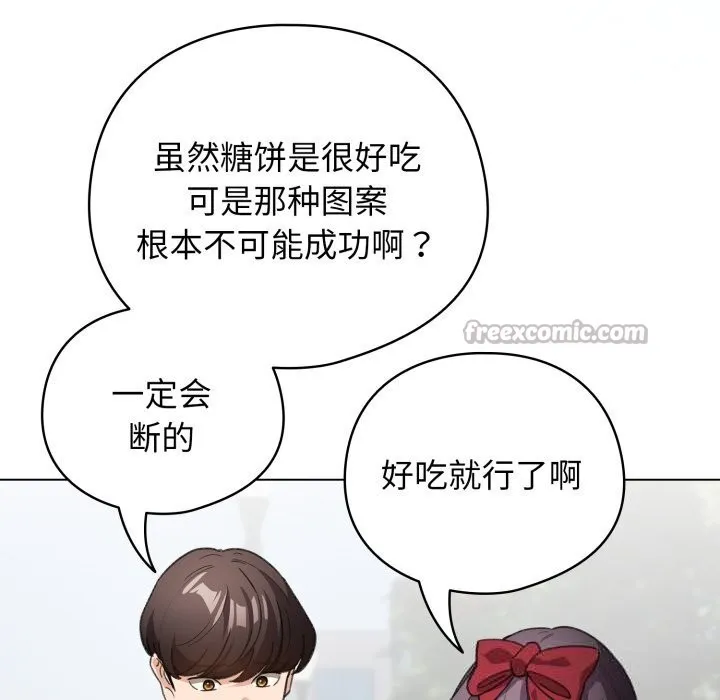 配角的生存任务-第26話 - 图片 56