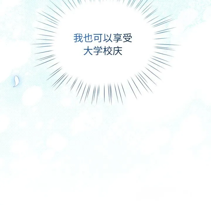 配角的生存任务-第26話 - 图片 79