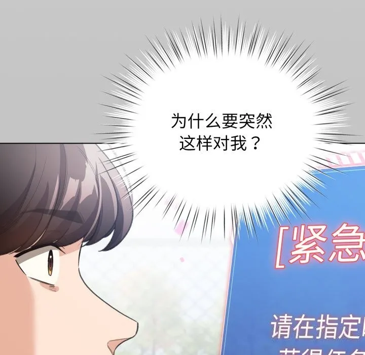 配角的生存任务-第26話 - 图片 85