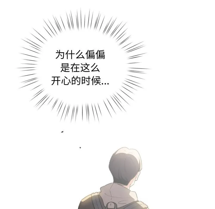 配角的生存任务-第26話 - 图片 91
