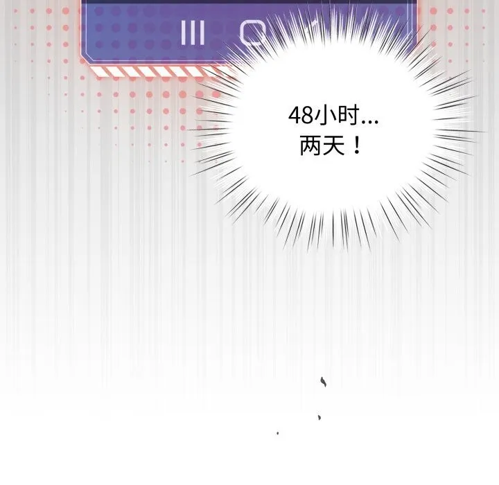 配角的生存任务-第26話 - 图片 90