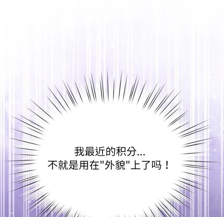 配角的生存任务-第26話 - 图片 97