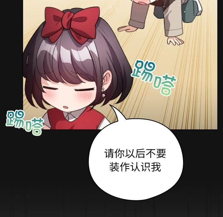 配角的生存任务-第26話 - 图片 103