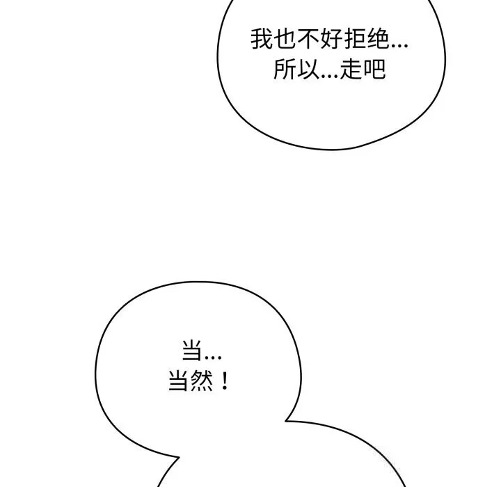 配角的生存任务-第26話 - 图片 110