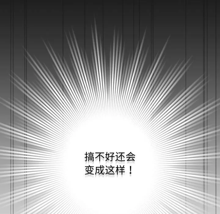 配角的生存任务-第26話 - 图片 104