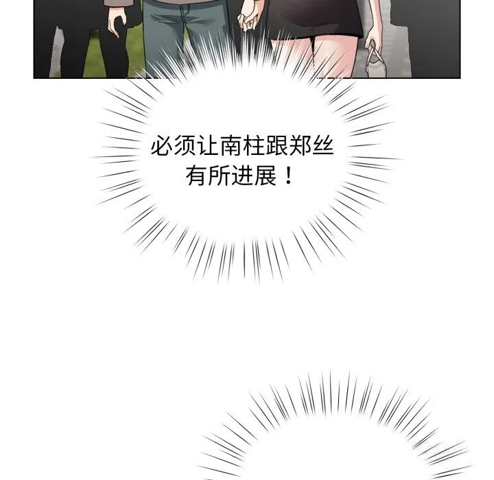 配角的生存任务-第26話 - 图片 118