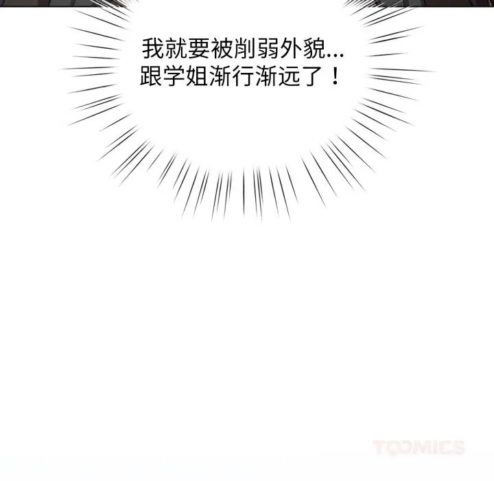 配角的生存任务-第26話 - 图片 120