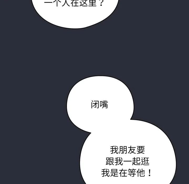 配角的生存任务-第26話 - 图片 128