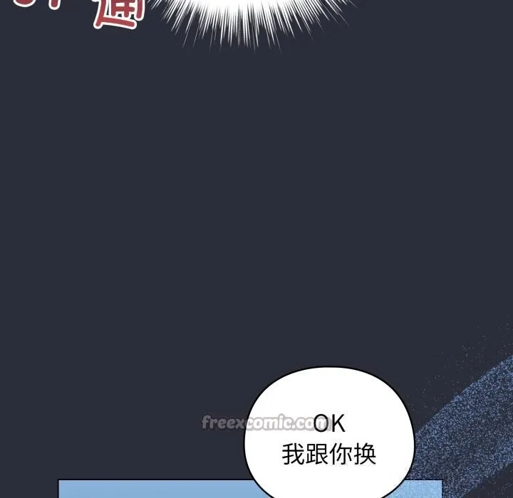 配角的生存任务-第26話 - 图片 140