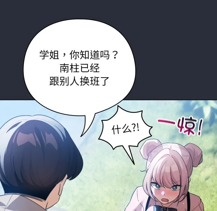 配角的生存任務第26話
