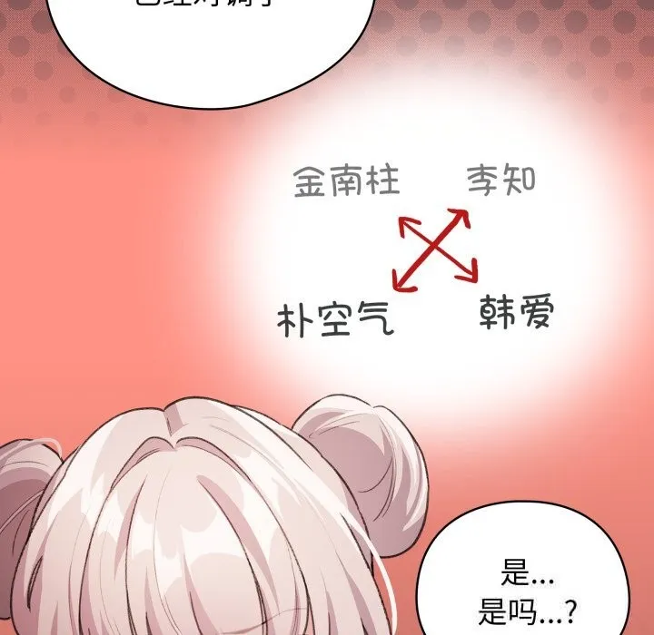 配角的生存任务-第26話 - 图片 136