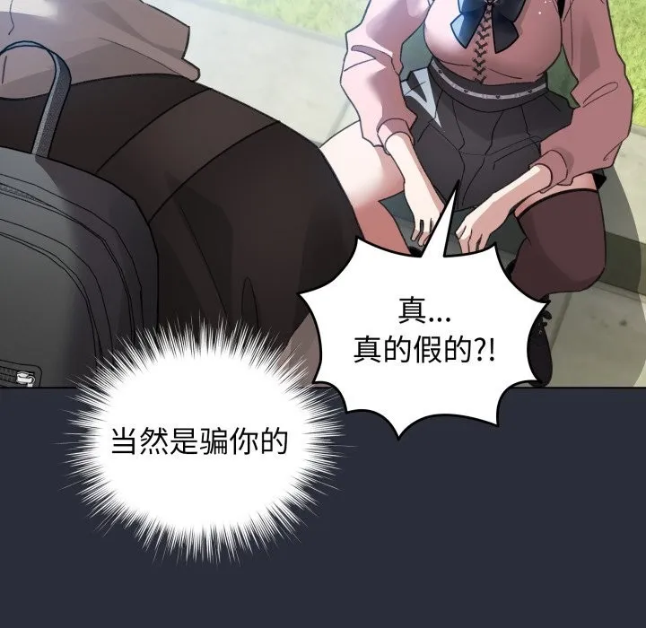 配角的生存任务-第26話 - 图片 134