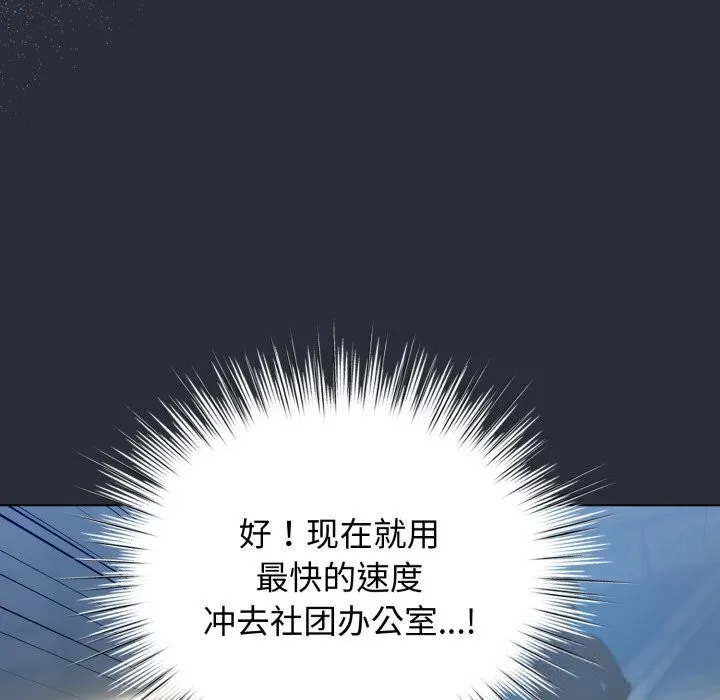 配角的生存任务-第26話 - 图片 142