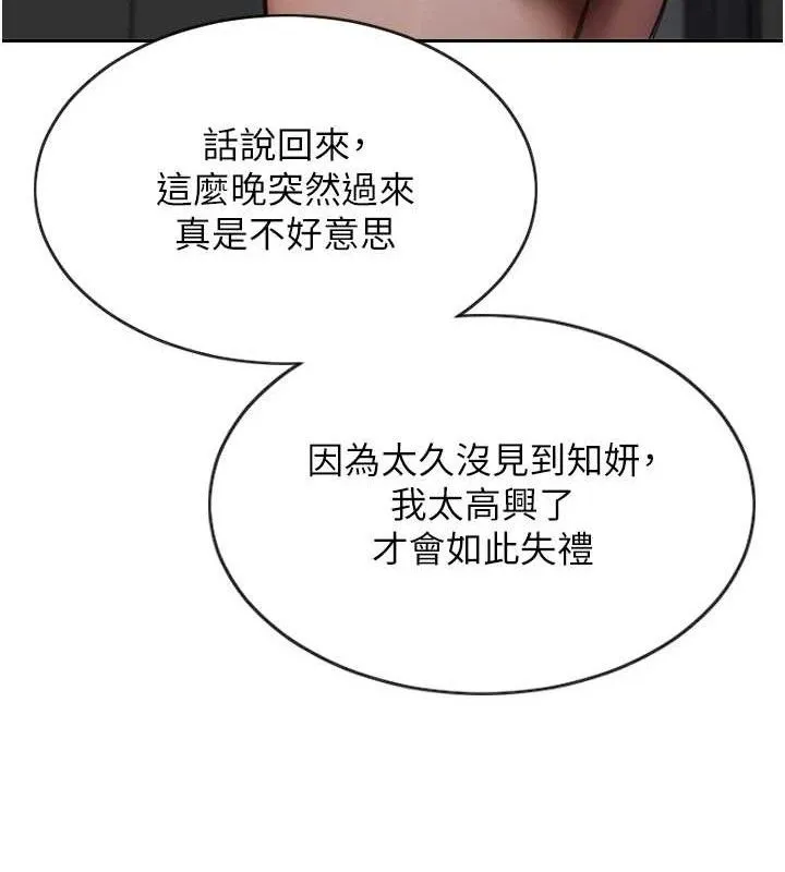 单身即纵慾-第13話-整我要付出代價! - 图片 53
