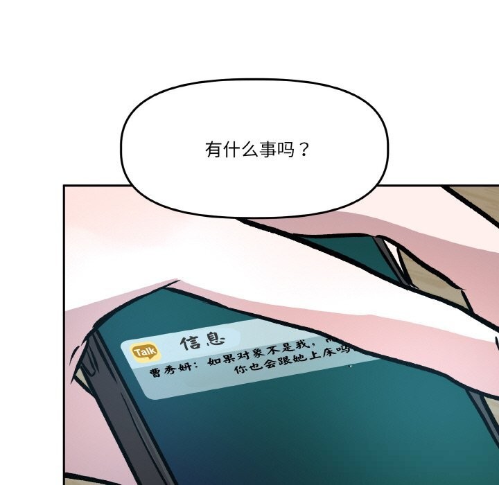 附属品少女的叛逆期第11話