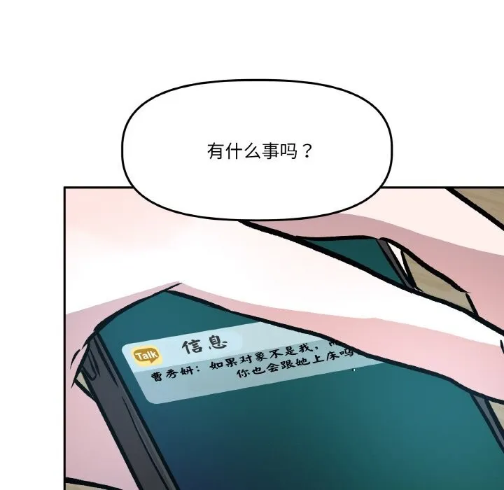 附屬品少女的叛逆期第11話