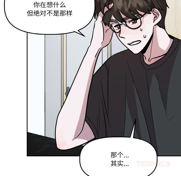 附屬品少女的叛逆期第11話