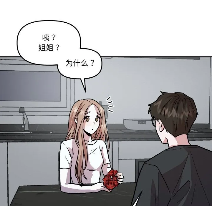 附属品少女的叛逆期-第11話 - 图片 23