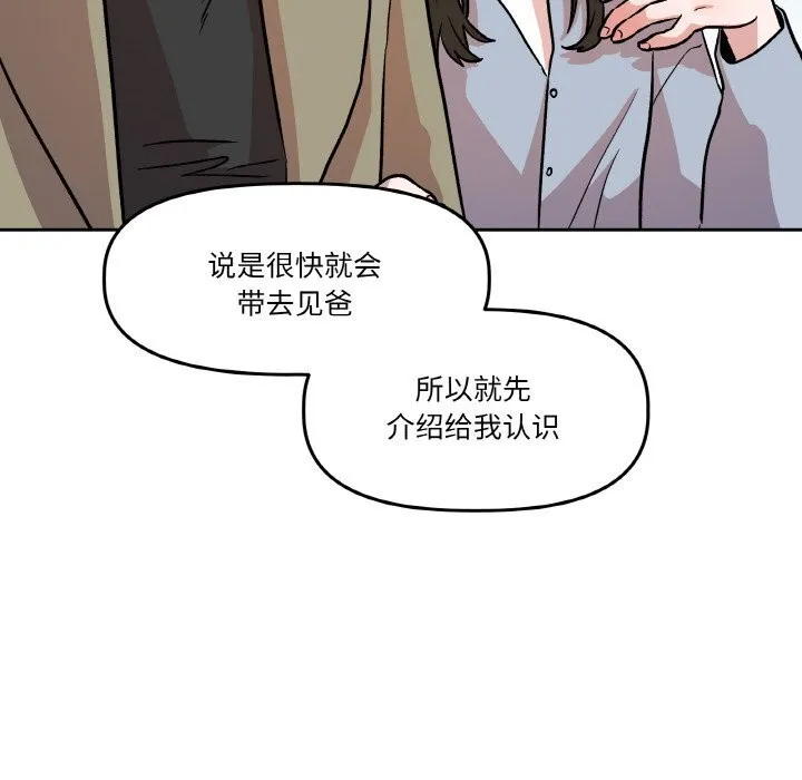 附属品少女的叛逆期-第11話 - 图片 26