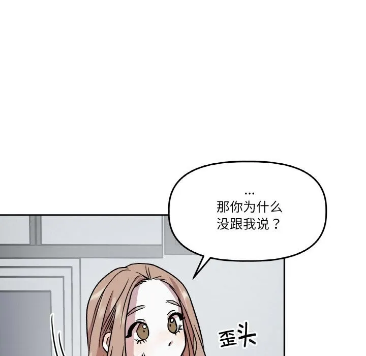 附属品少女的叛逆期-第11話 - 图片 27