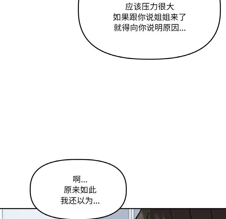 附属品少女的叛逆期-第11話 - 图片 31
