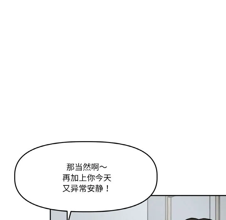 附屬品少女的叛逆期第11話