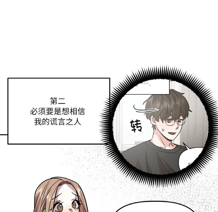附屬品少女的叛逆期第11話