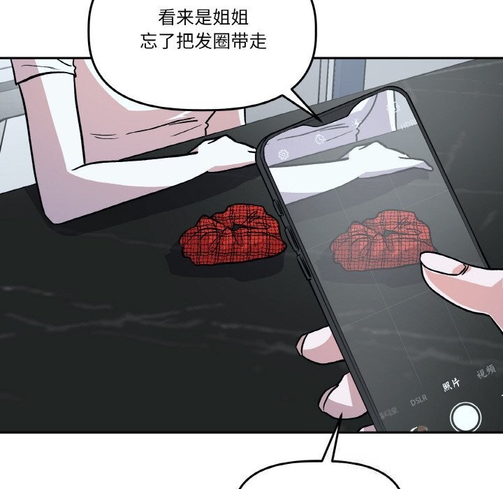 附属品少女的叛逆期第11話