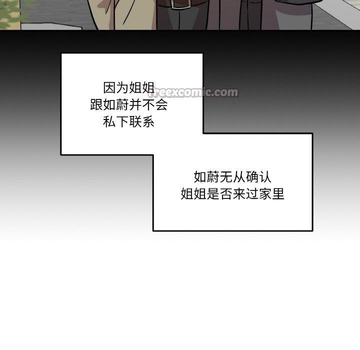 附属品少女的叛逆期第11話