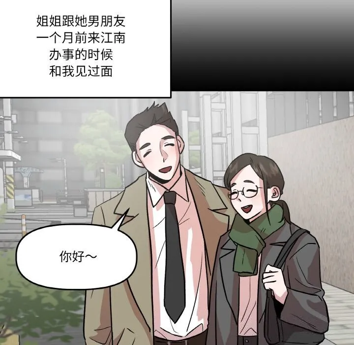 附属品少女的叛逆期-第11話 - 图片 41