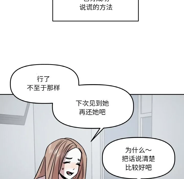 附属品少女的叛逆期-第11話 - 图片 38