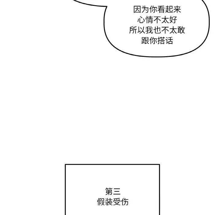 附属品少女的叛逆期-第11話 - 图片 47