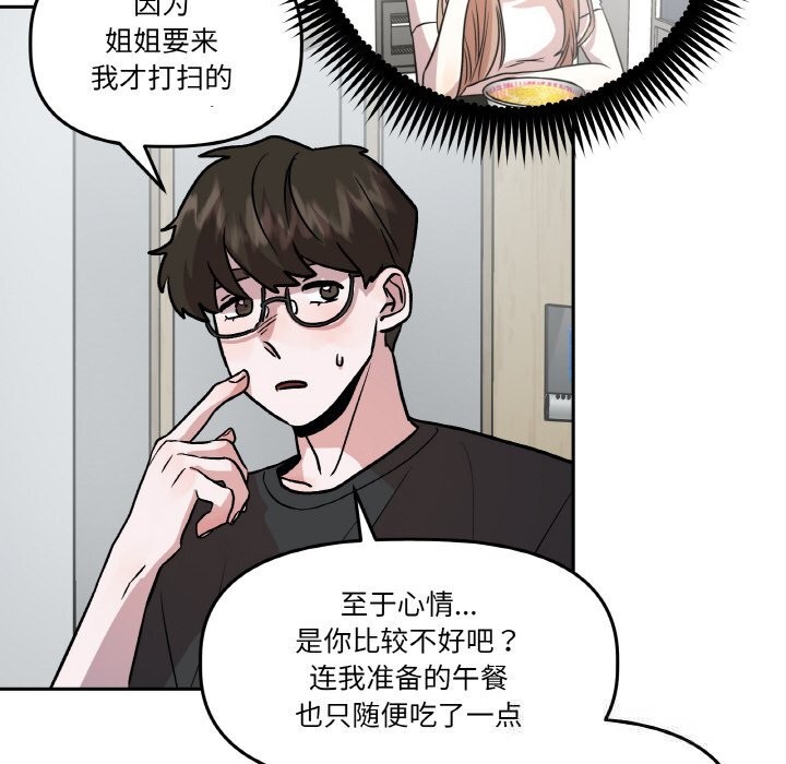 附属品少女的叛逆期第11話