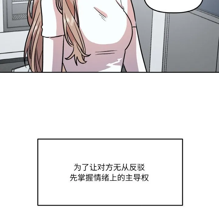 附属品少女的叛逆期-第11話 - 图片 49