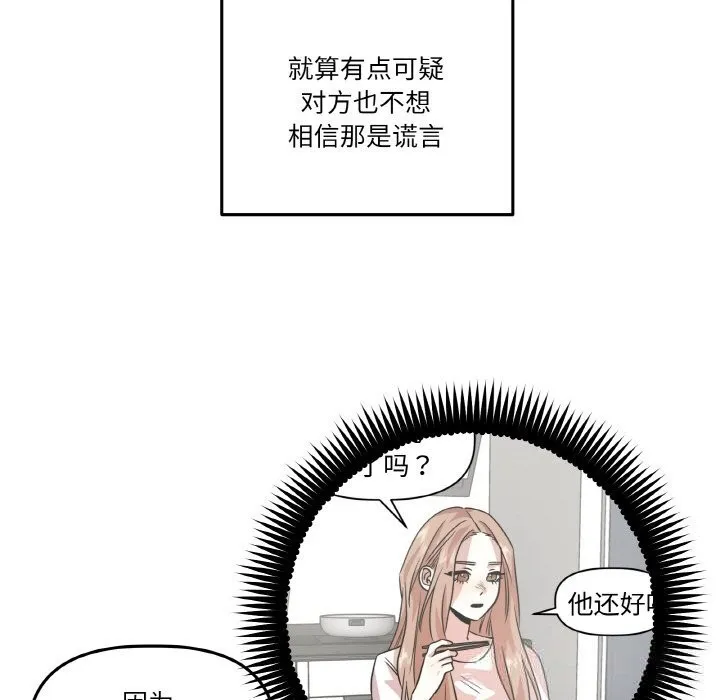 附屬品少女的叛逆期第11話