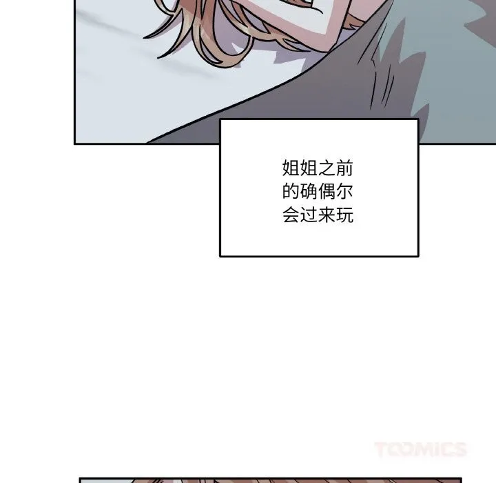 附属品少女的叛逆期-第11話 - 图片 57