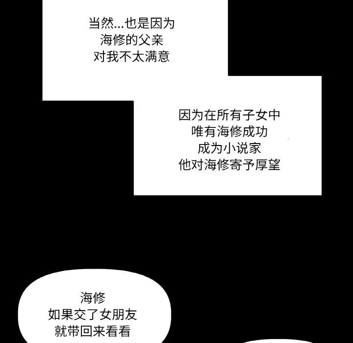 附屬品少女的叛逆期第11話