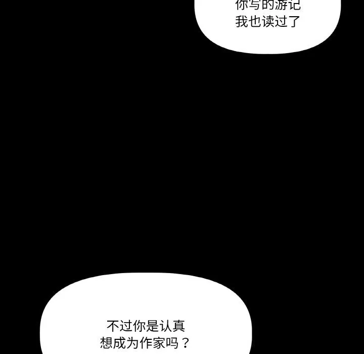 附屬品少女的叛逆期第11話
